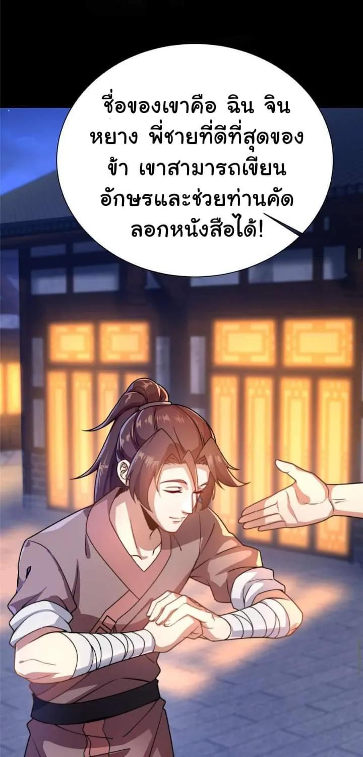 This Martial Saint Is Way Too Generous - หน้า 5