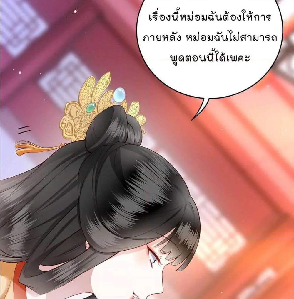 This Princess Lu Ziye - หน้า 49