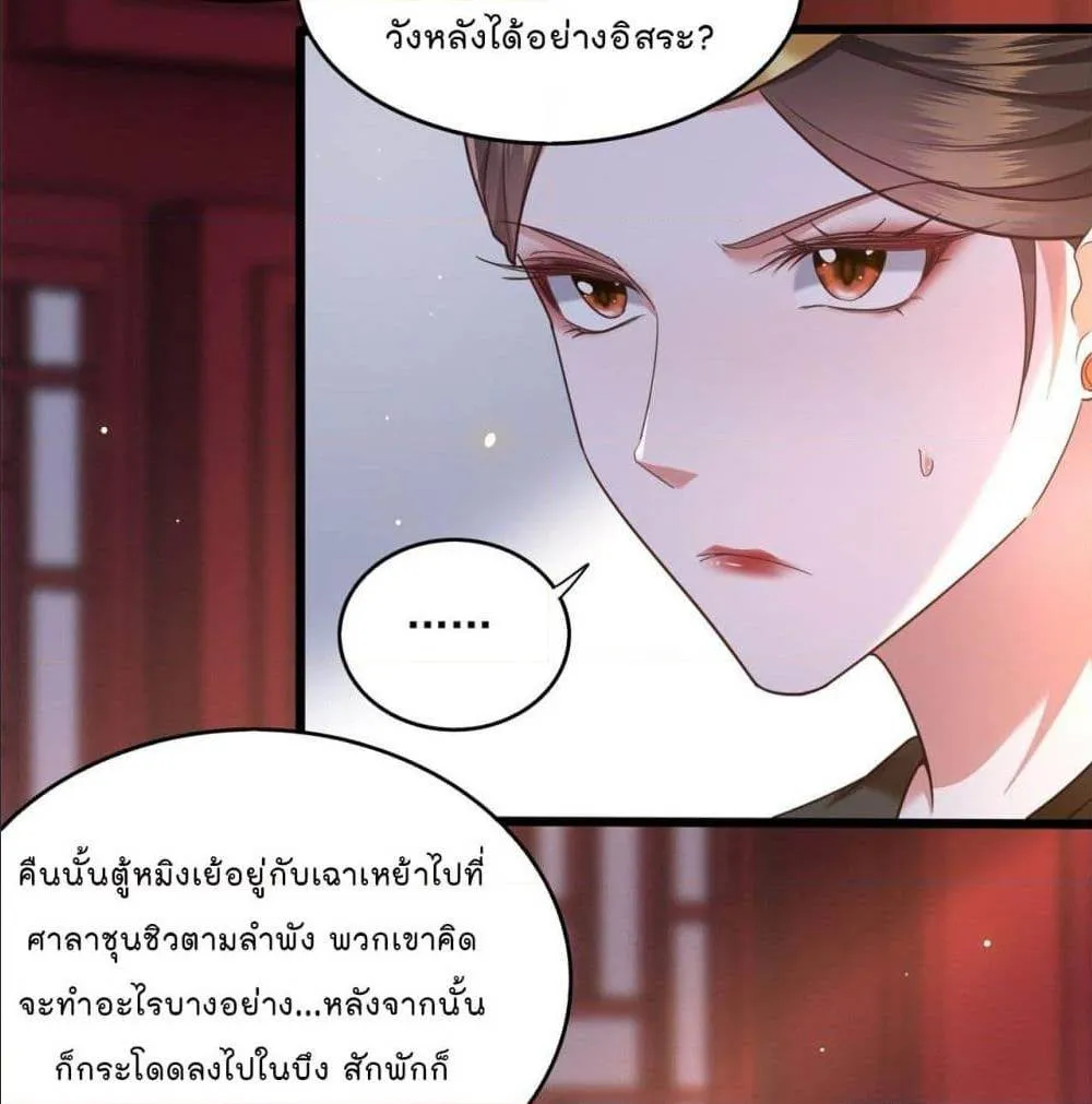 This Princess Lu Ziye - หน้า 5