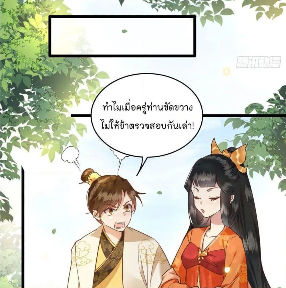 This Princess Lu Ziye - หน้า 15