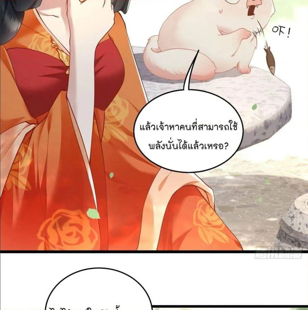 This Princess Lu Ziye - หน้า 28