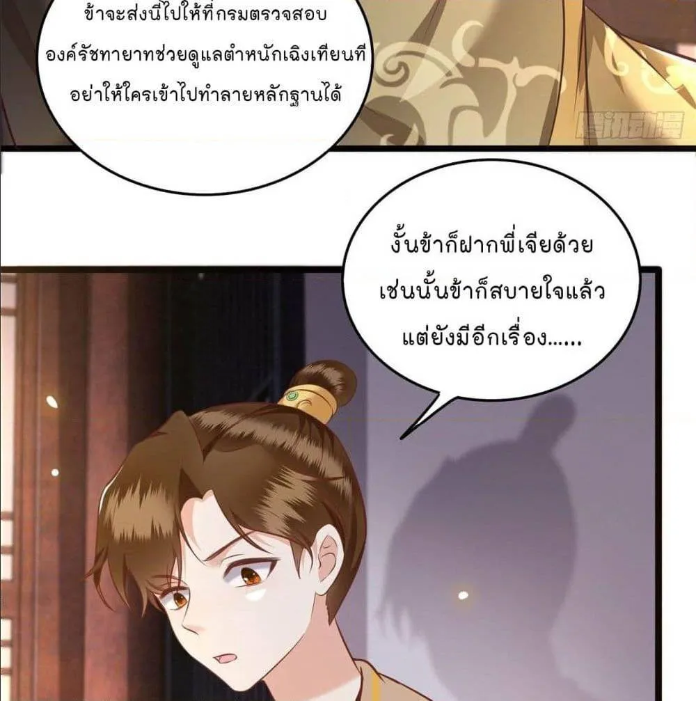 This Princess Lu Ziye - หน้า 42