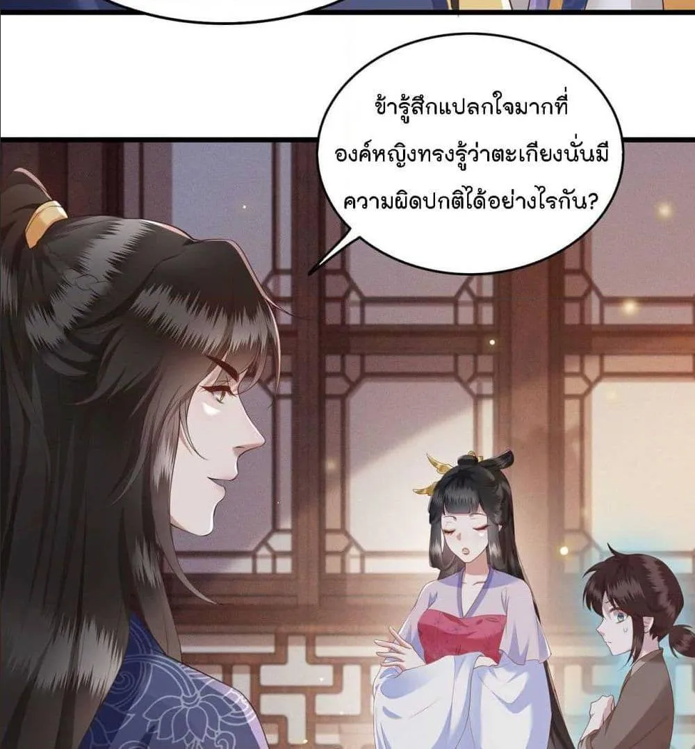 This Princess Lu Ziye - หน้า 29