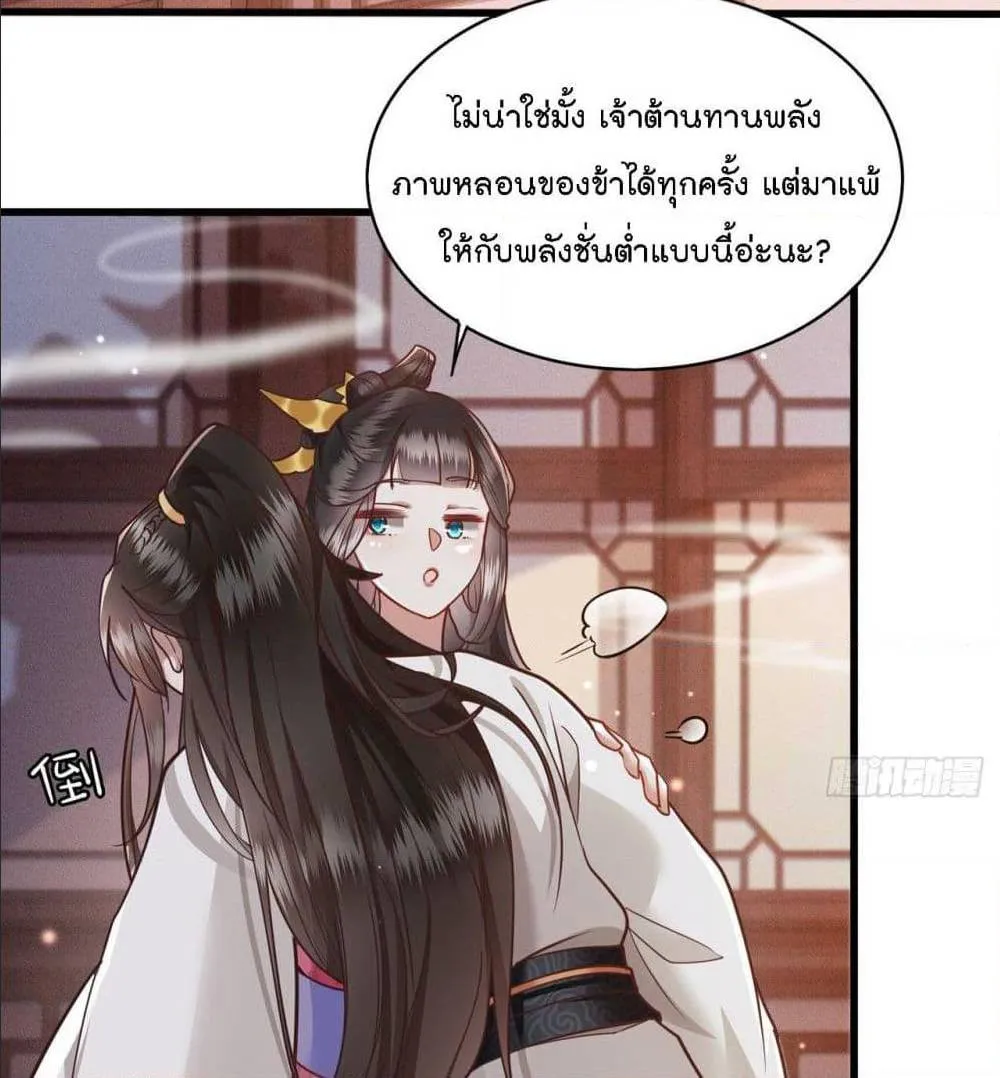 This Princess Lu Ziye - หน้า 47