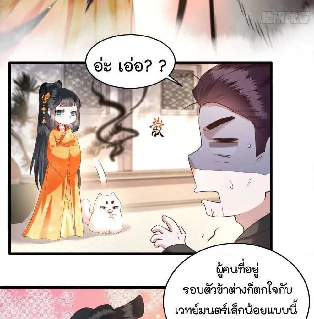 This Princess Lu Ziye - หน้า 24