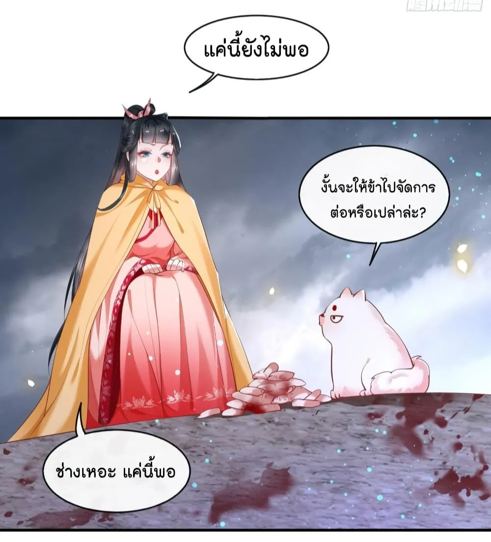 This Princess Lu Ziye - หน้า 43