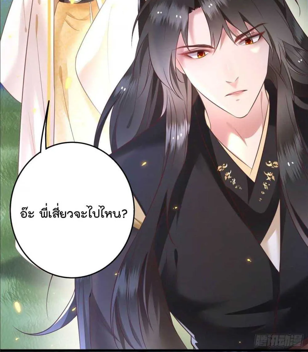 This Princess Lu Ziye - หน้า 52