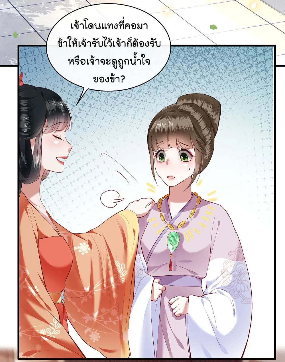 This Princess Lu Ziye - หน้า 42