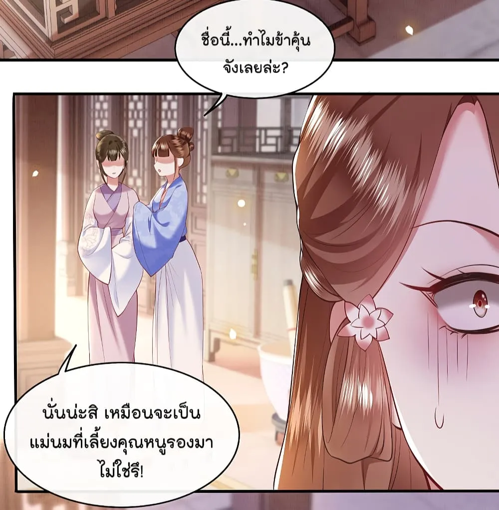 This Princess Lu Ziye - หน้า 34