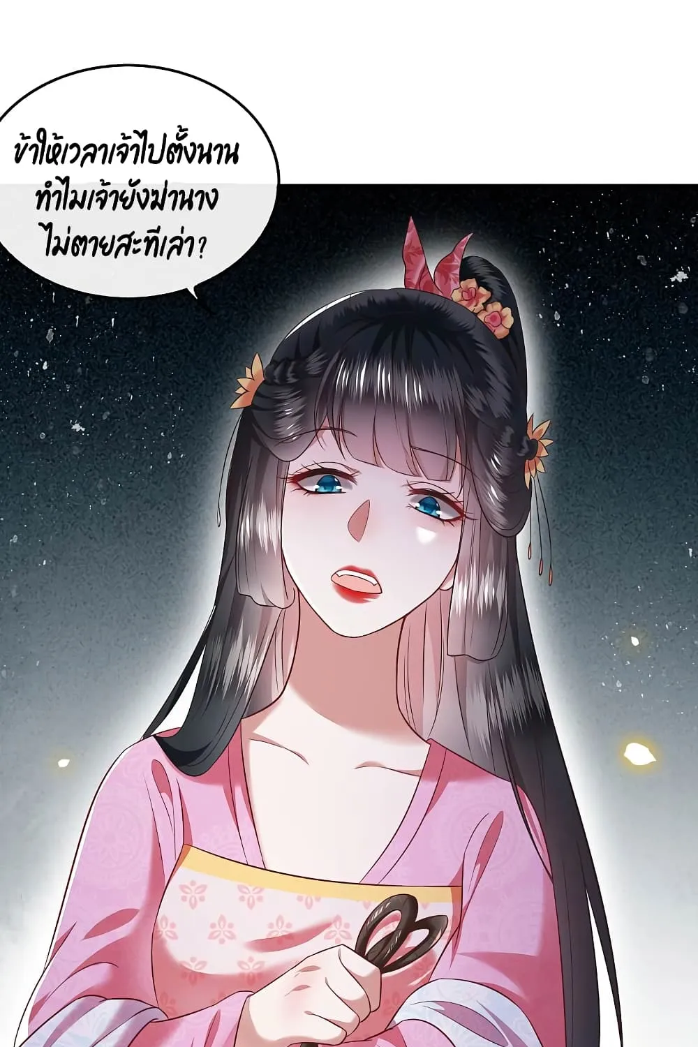 This Princess Lu Ziye - หน้า 6