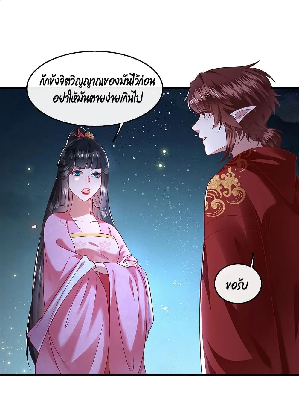 This Princess Lu Ziye - หน้า 26