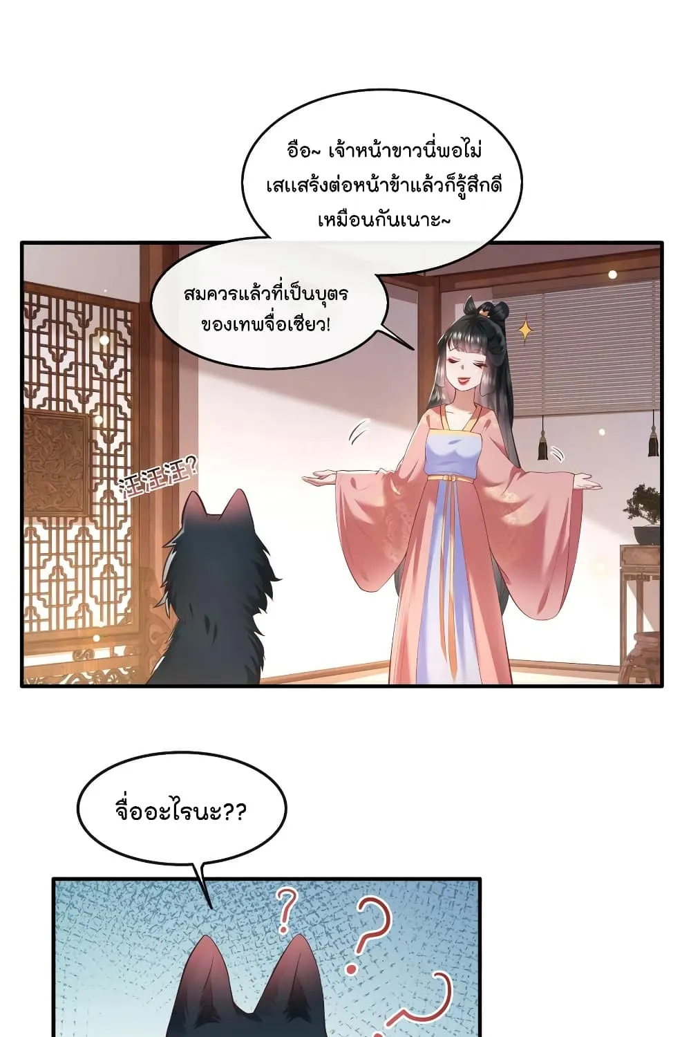 This Princess Lu Ziye - หน้า 39