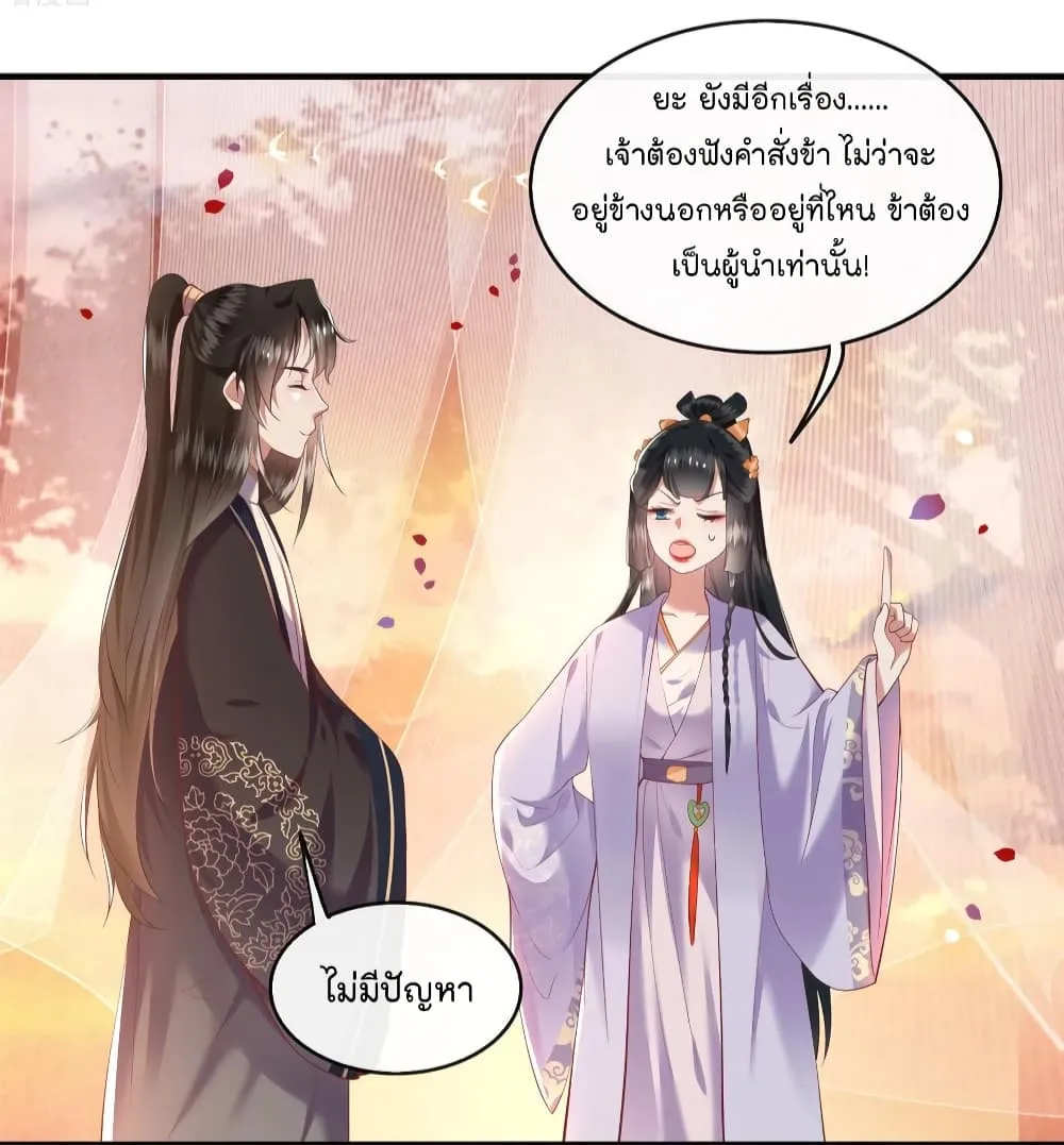 This Princess Lu Ziye - หน้า 42