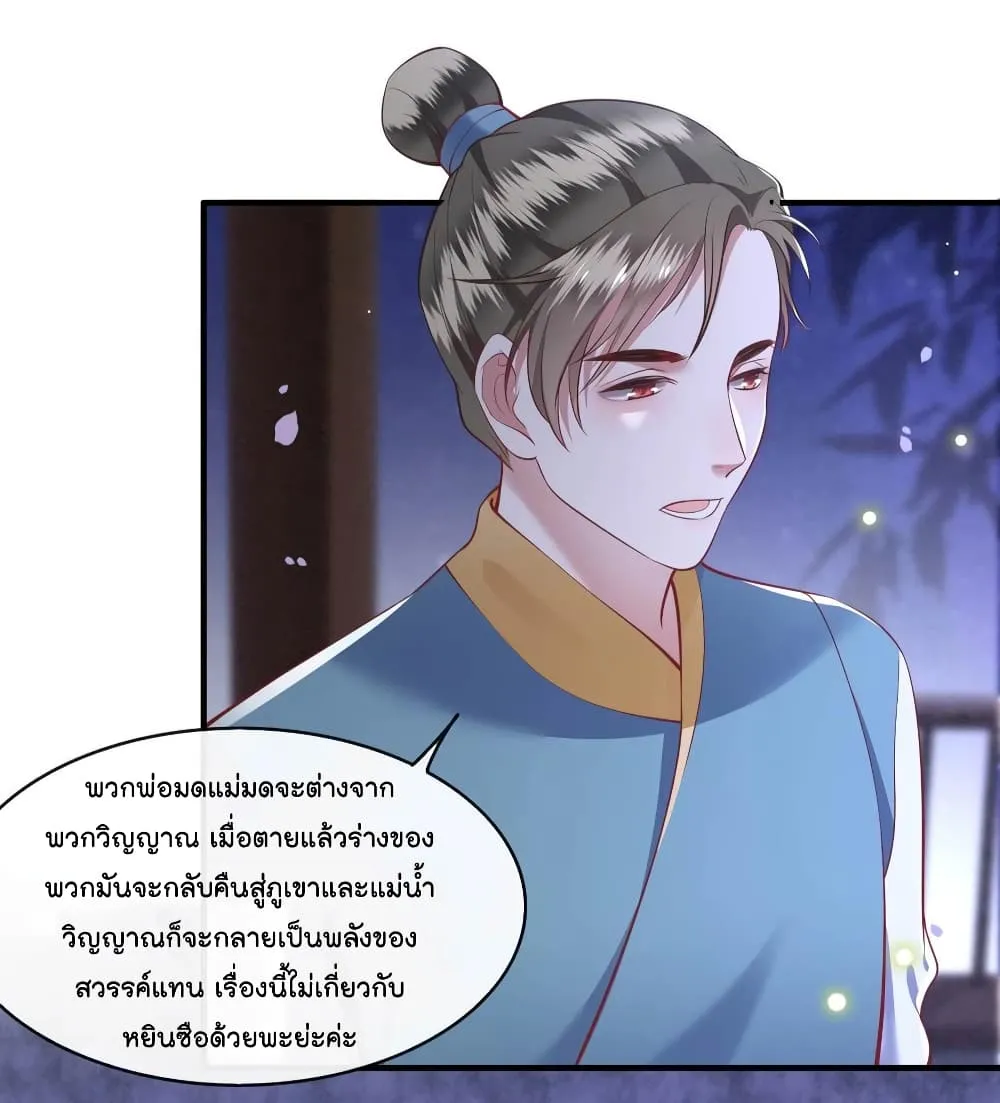 This Princess Lu Ziye - หน้า 59