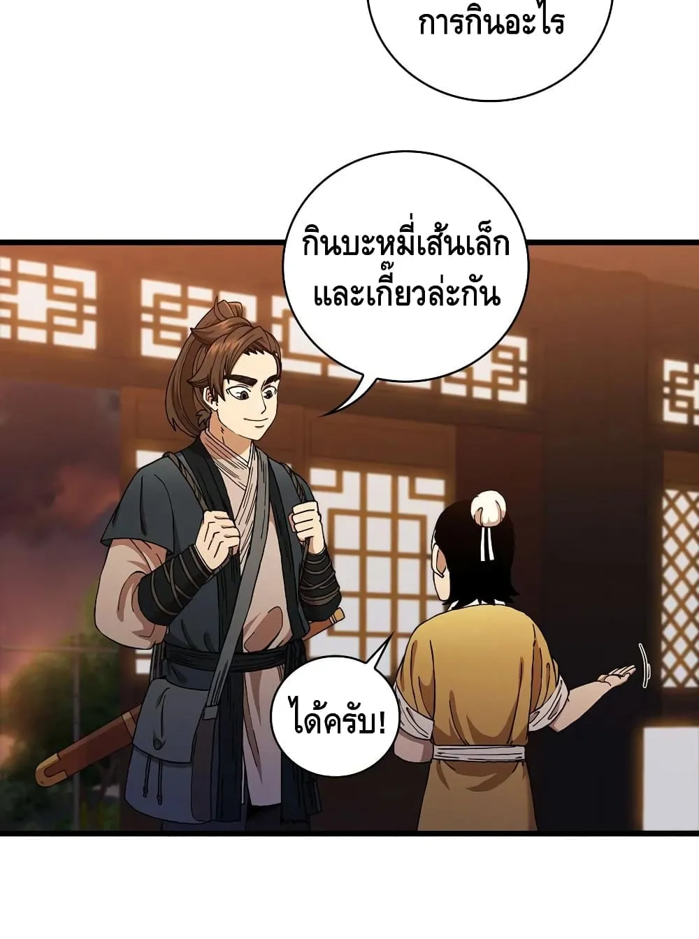 This Swordsman is a Bit Picky - หน้า 36