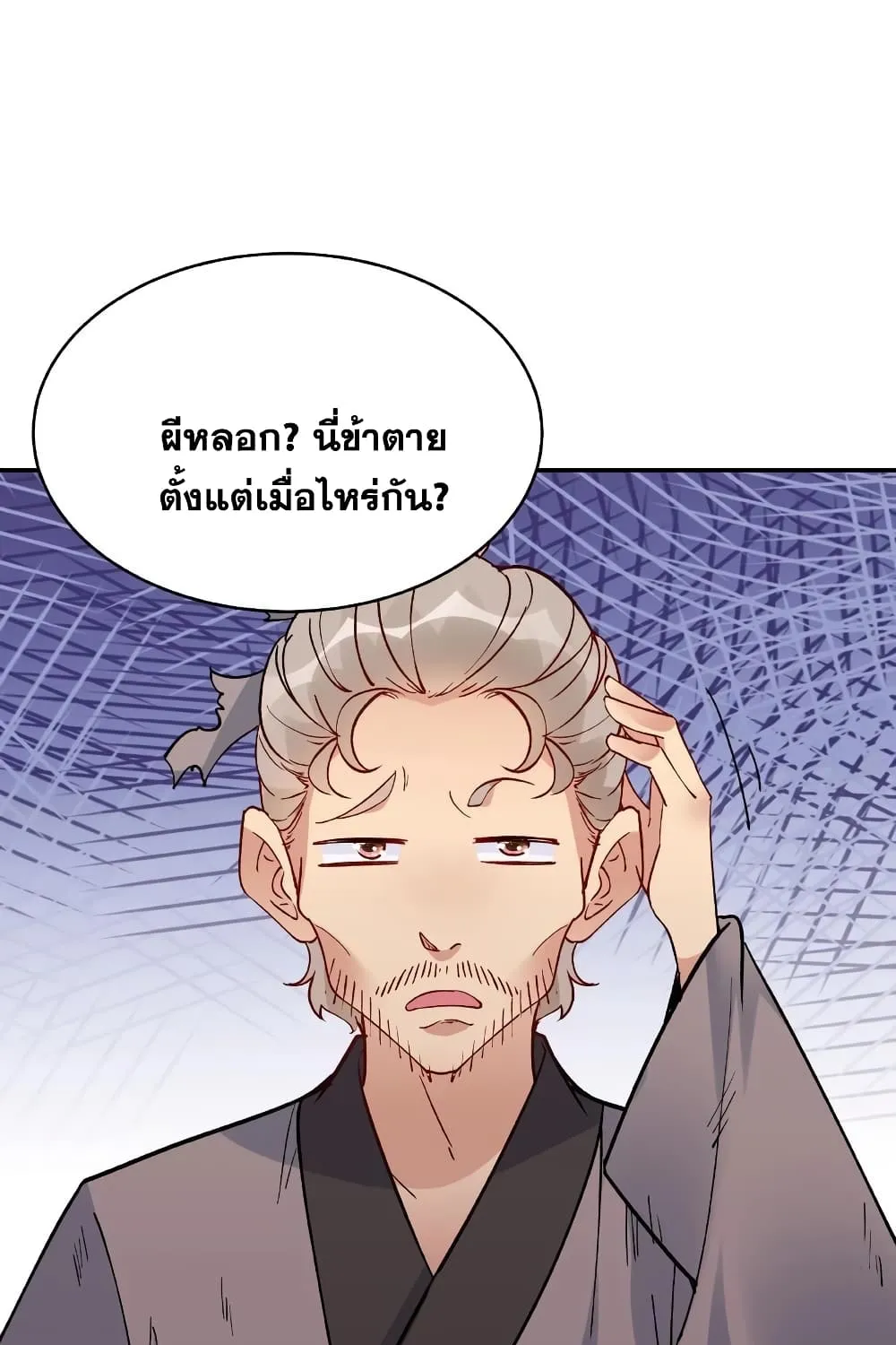 This Villain Has a Little Conscience, But Not Much! - หน้า 27