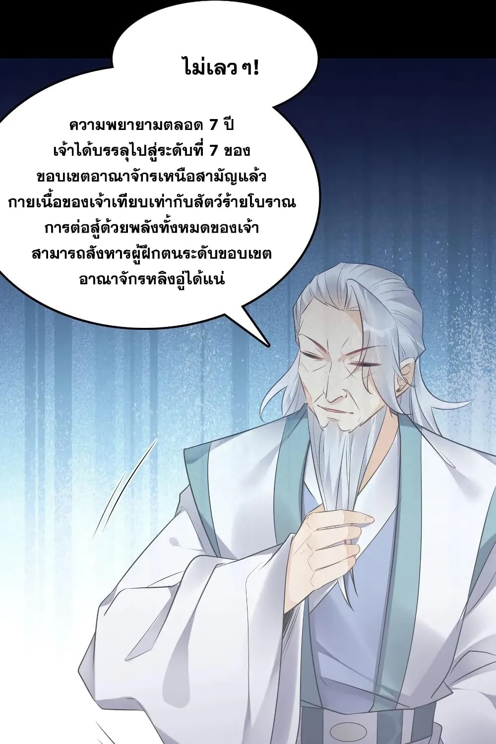 This Villain Has a Little Conscience, But Not Much! - หน้า 28