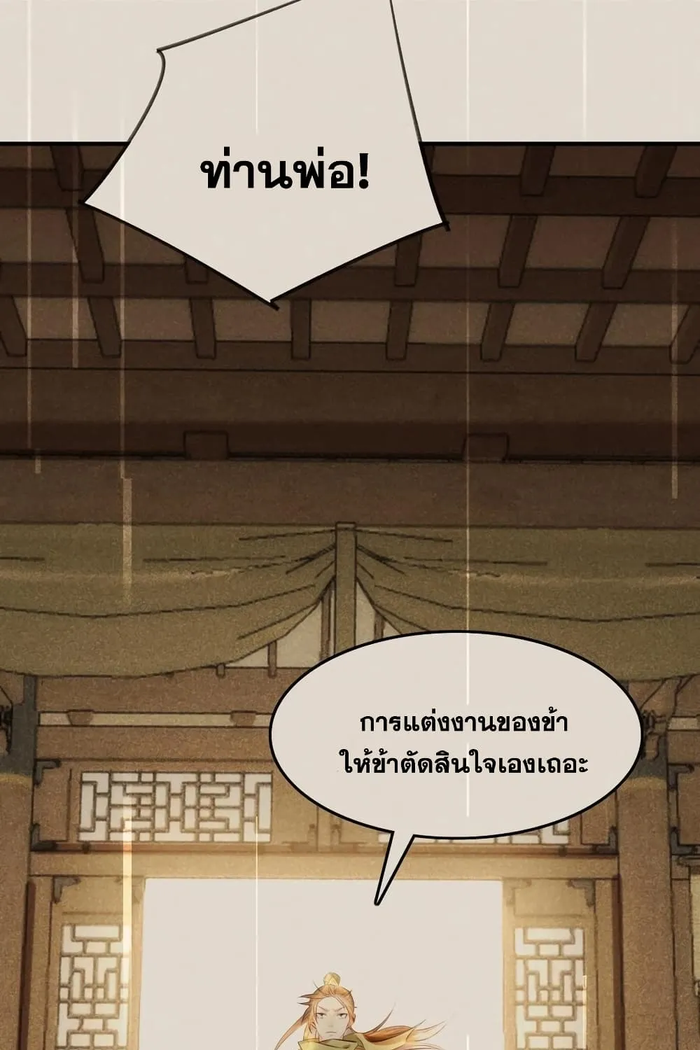 This Villain Has a Little Conscience, But Not Much! - หน้า 50