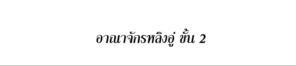 This Villain Has a Little Conscience, But Not Much! - หน้า 2