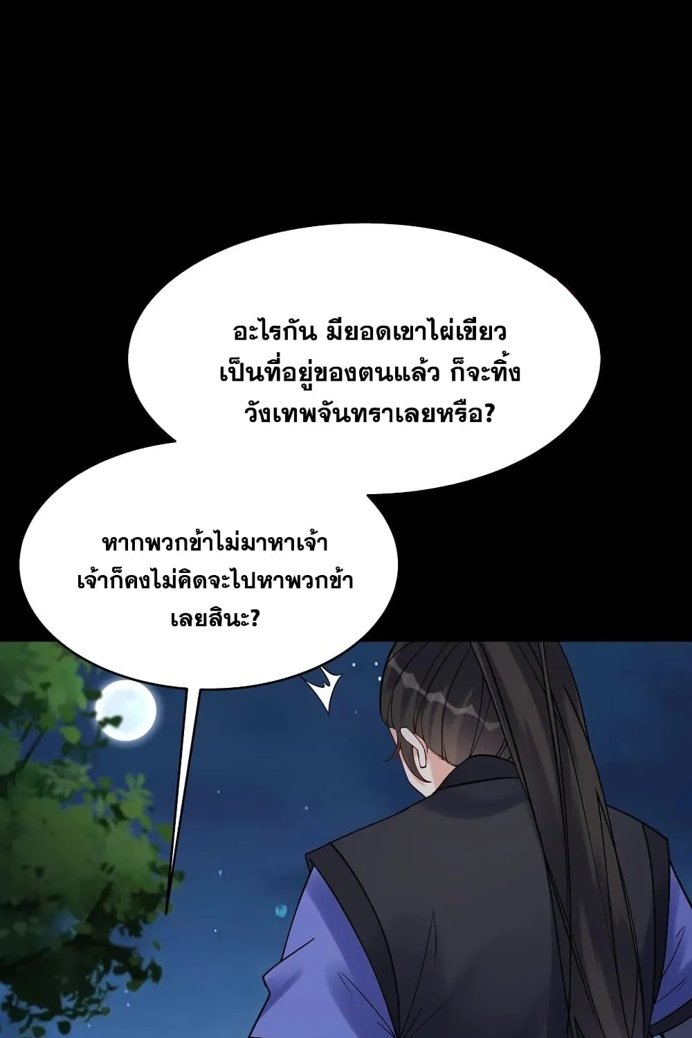 This Villain Has a Little Conscience, But Not Much! - หน้า 30