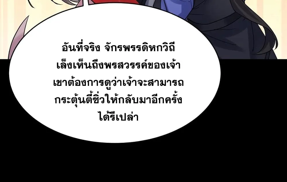 This Villain Has a Little Conscience, But Not Much! - หน้า 46