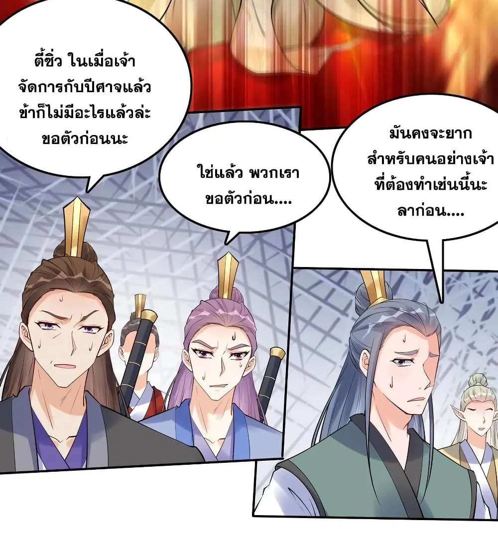 This Villain Has a Little Conscience, But Not Much! - หน้า 29