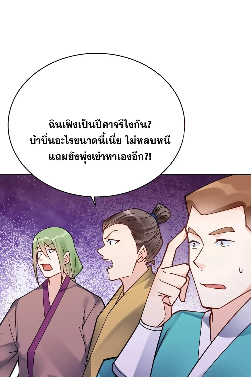 This Villain Has a Little Conscience, But Not Much! - หน้า 28