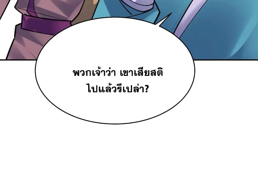 This Villain Has a Little Conscience, But Not Much! - หน้า 29