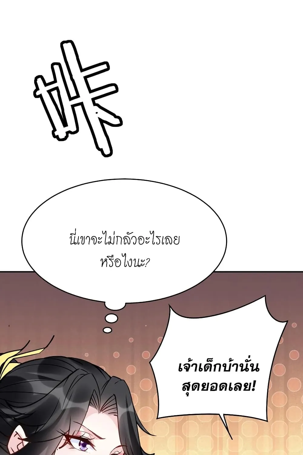 This Villain Has a Little Conscience, But Not Much! - หน้า 32