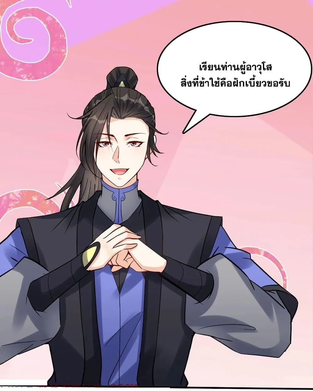 This Villain Has a Little Conscience, But Not Much! - หน้า 17