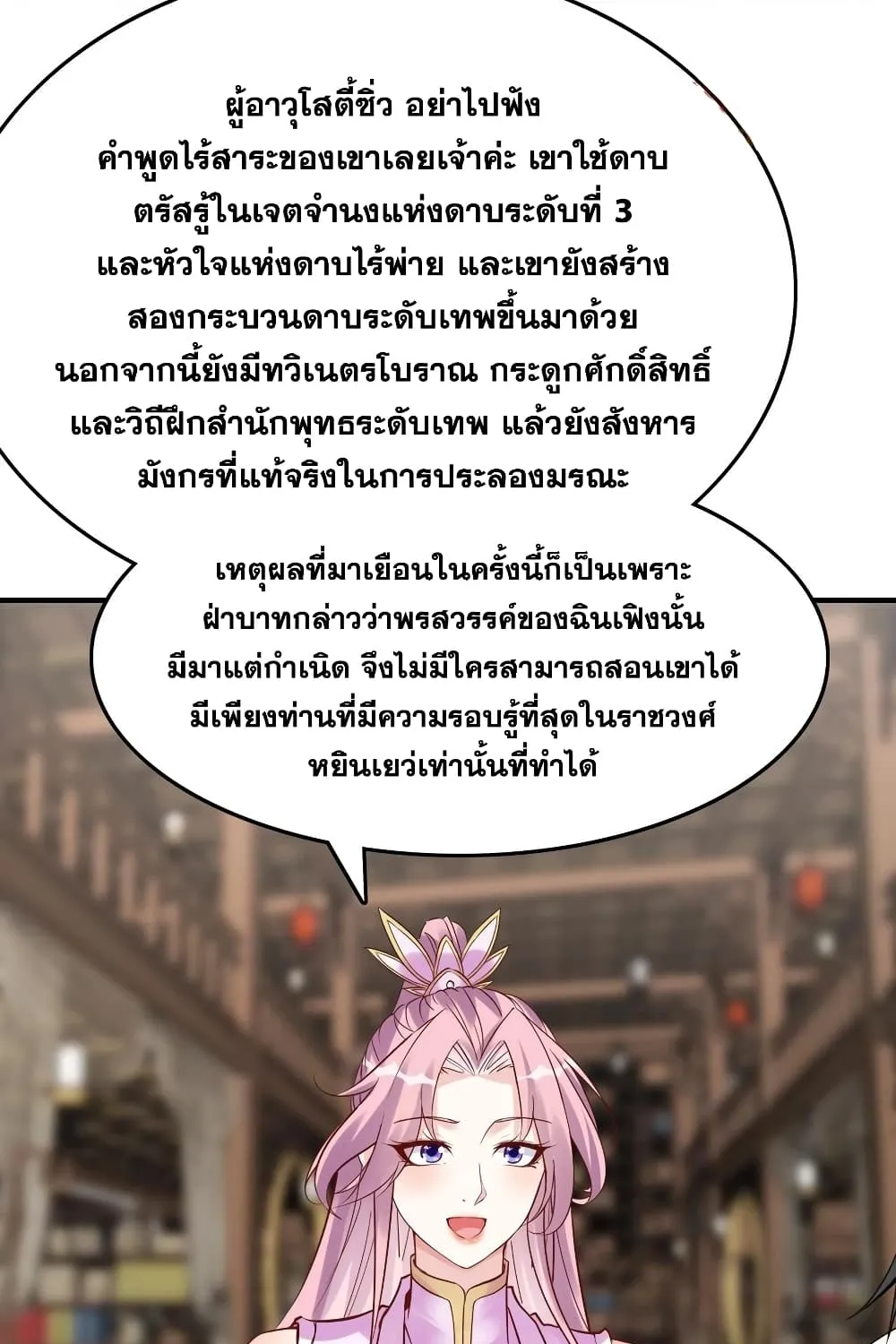 This Villain Has a Little Conscience, But Not Much! - หน้า 22