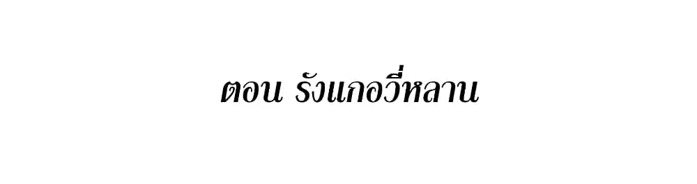 This Villain Has a Little Conscience, But Not Much! - หน้า 2