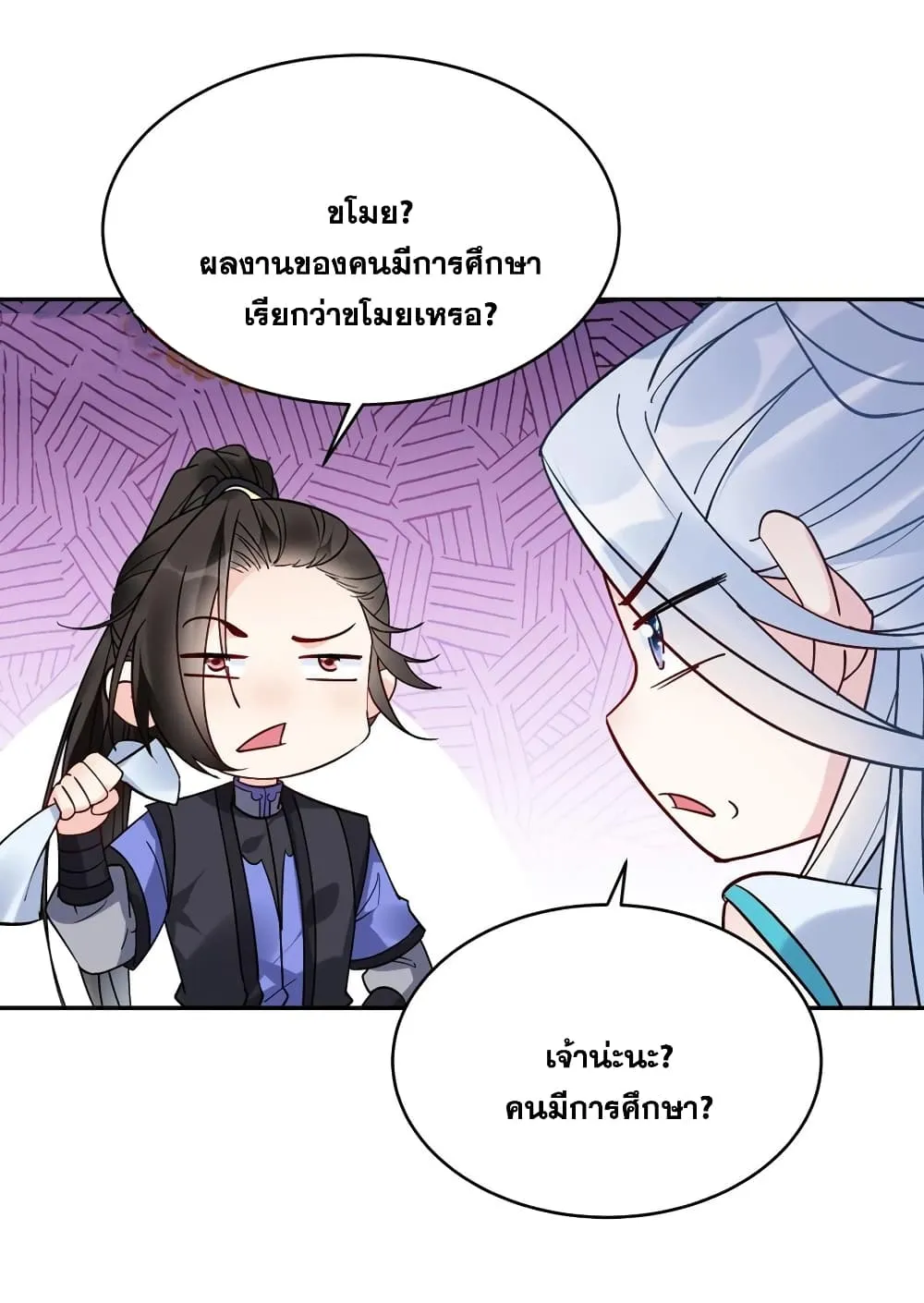 This Villain Has a Little Conscience, But Not Much! - หน้า 36