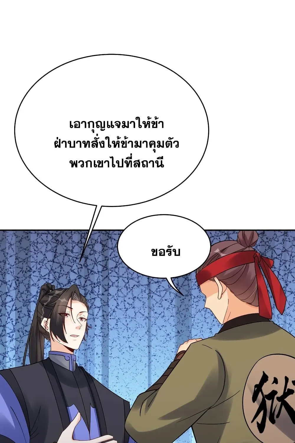 This Villain Has a Little Conscience, But Not Much! - หน้า 36