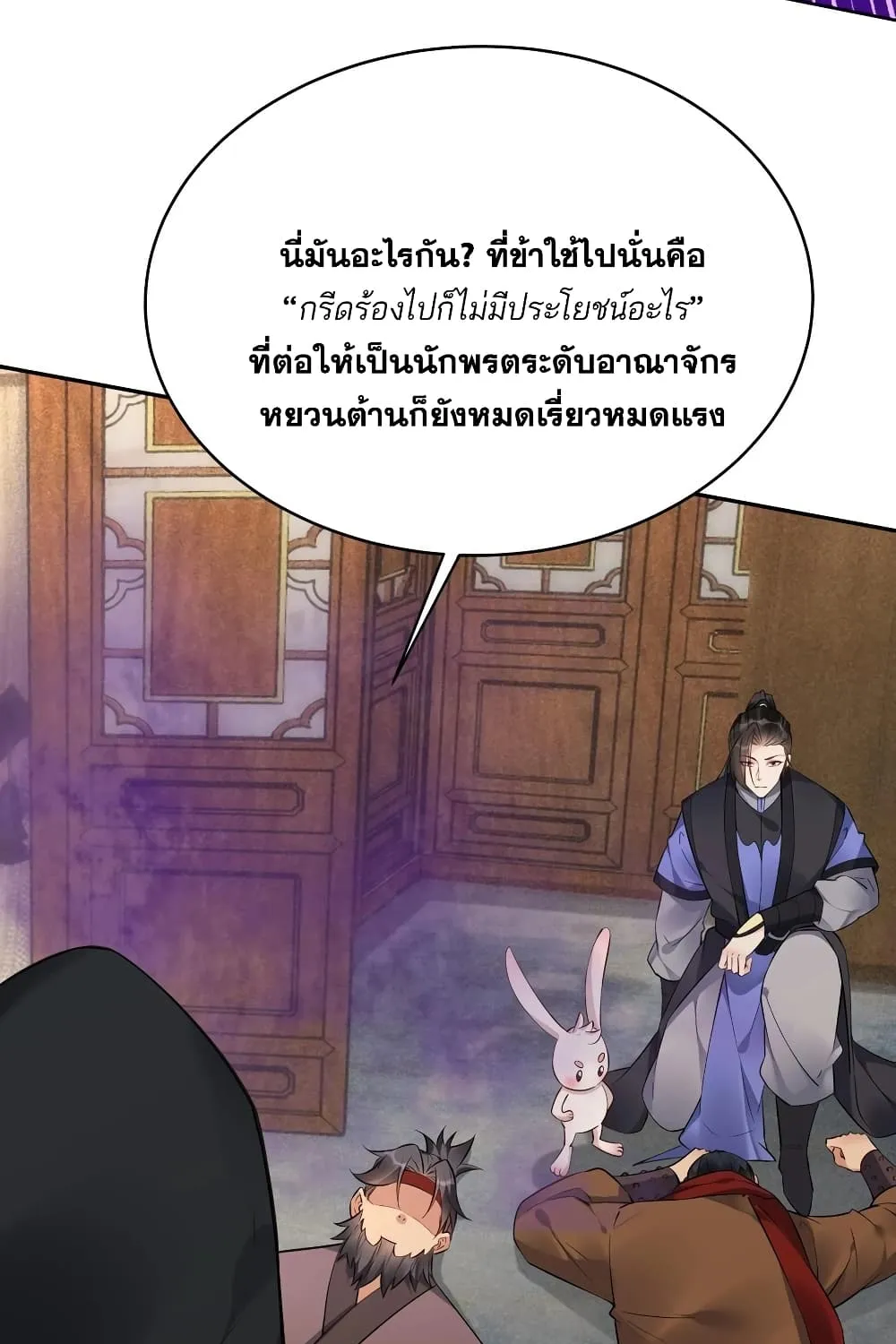 This Villain Has a Little Conscience, But Not Much! - หน้า 17