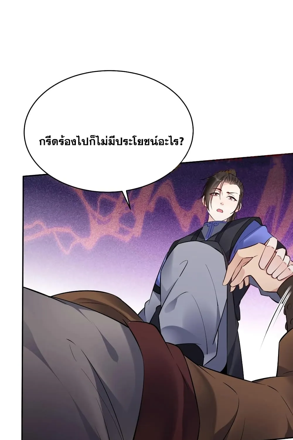 This Villain Has a Little Conscience, But Not Much! - หน้า 19