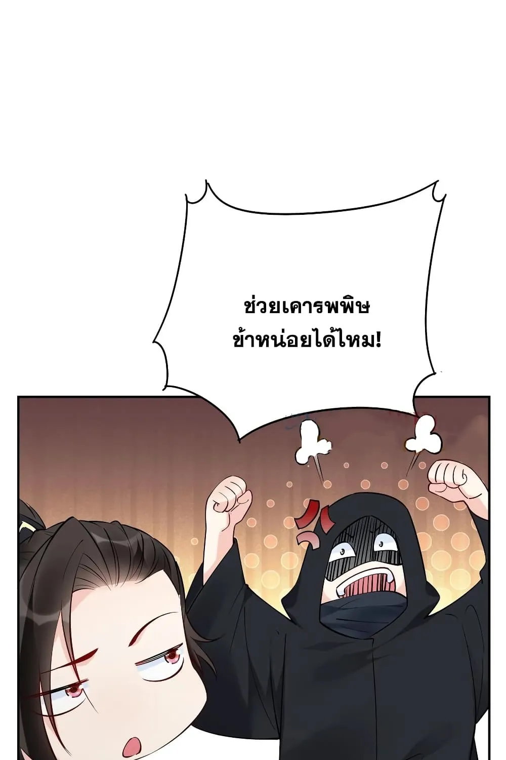 This Villain Has a Little Conscience, But Not Much! - หน้า 23