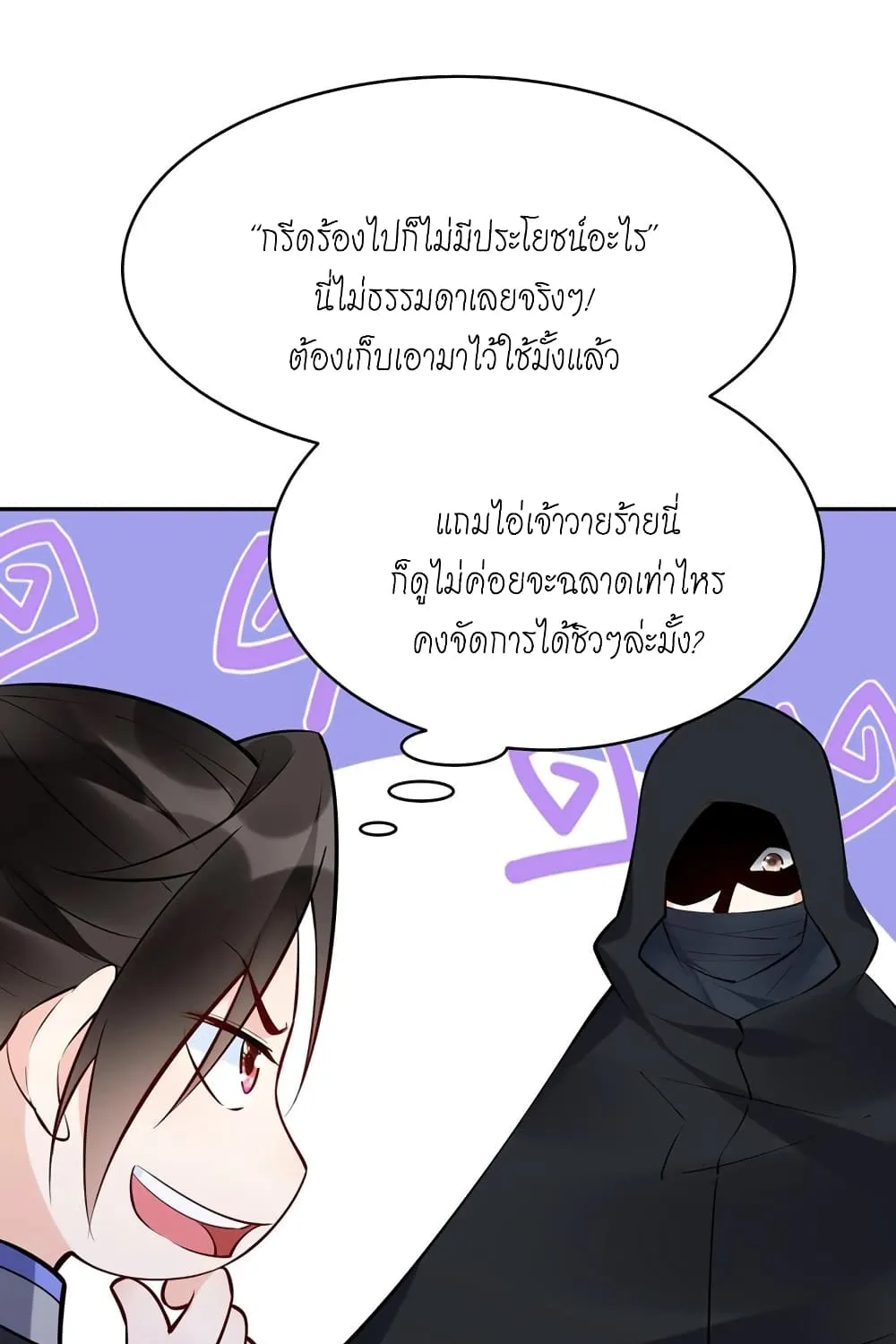 This Villain Has a Little Conscience, But Not Much! - หน้า 35