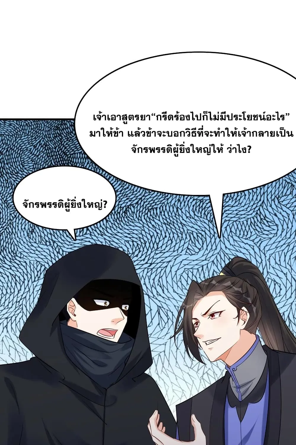 This Villain Has a Little Conscience, But Not Much! - หน้า 8