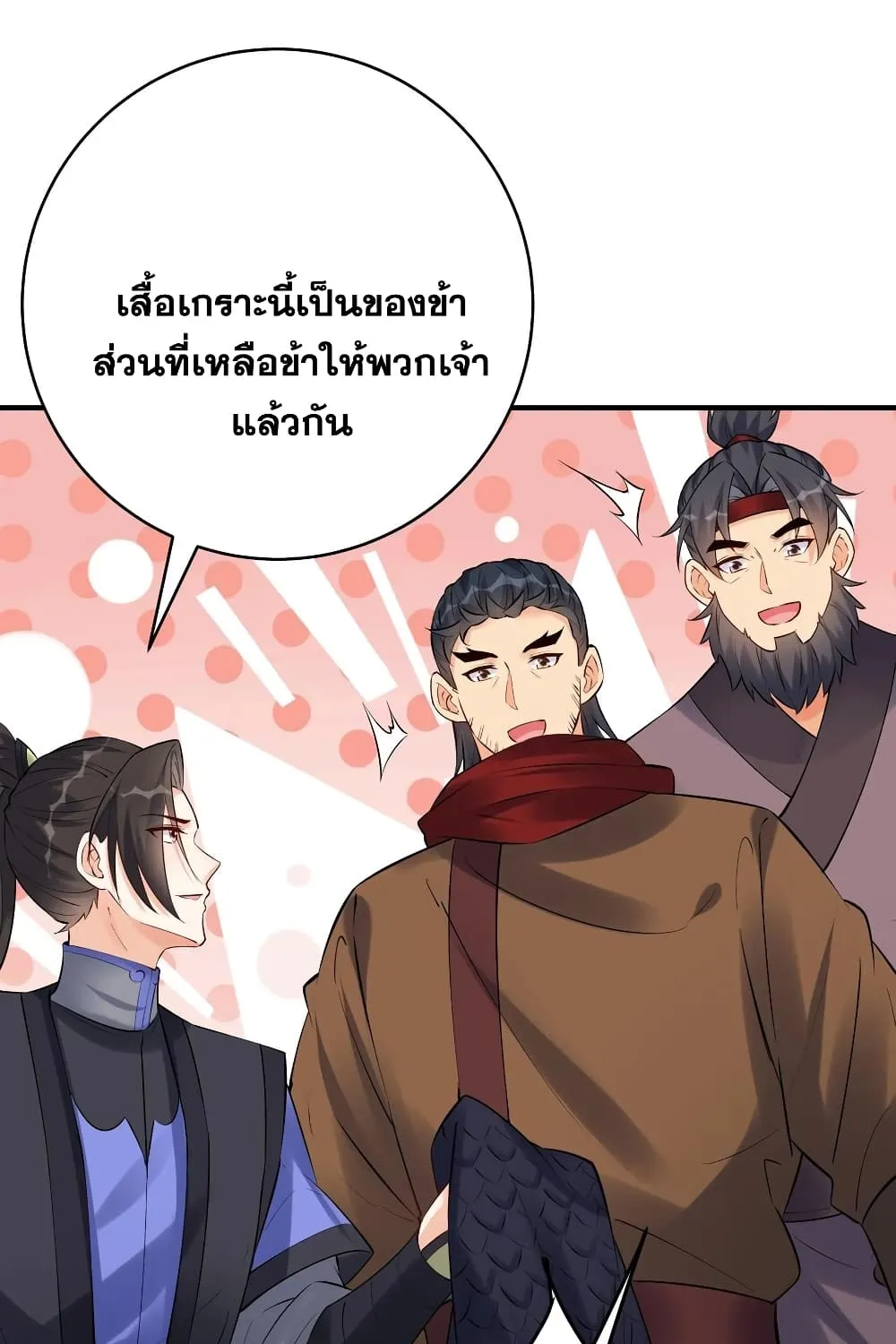 This Villain Has a Little Conscience, But Not Much! - หน้า 24