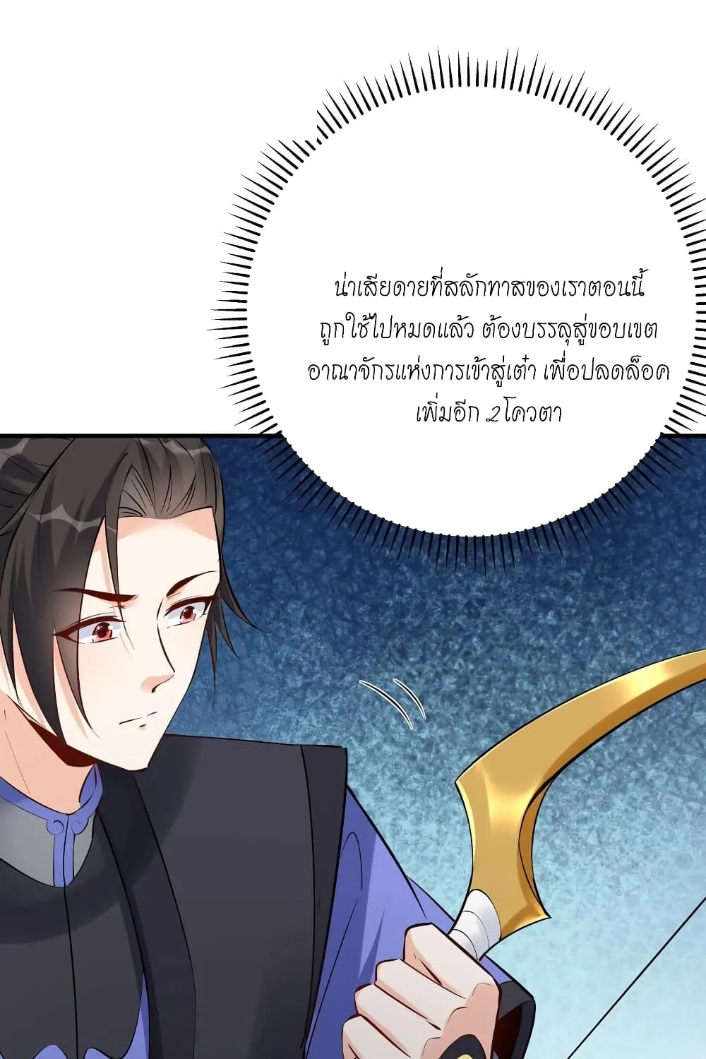 This Villain Has a Little Conscience, But Not Much! - หน้า 30