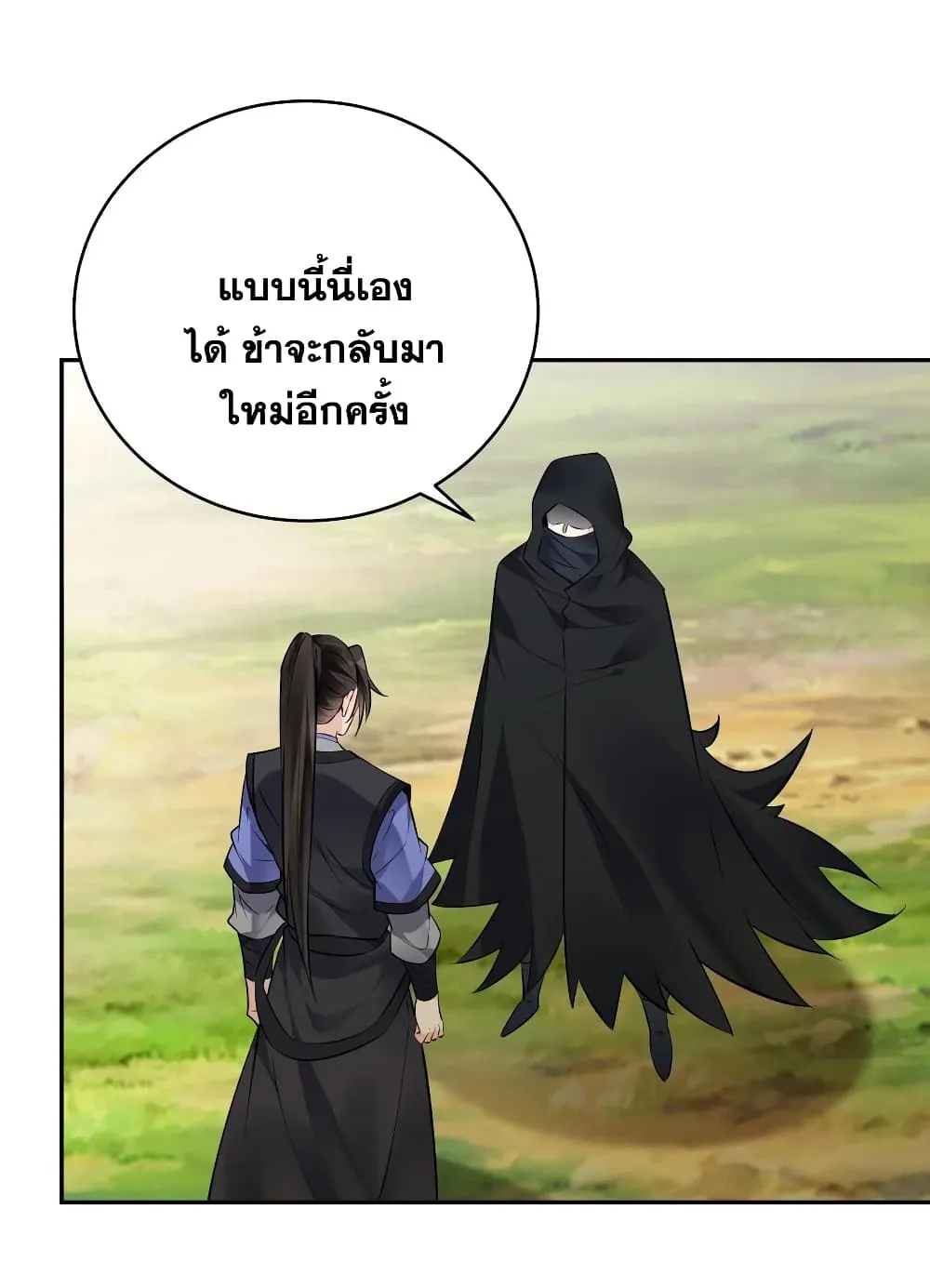 This Villain Has a Little Conscience, But Not Much! - หน้า 20