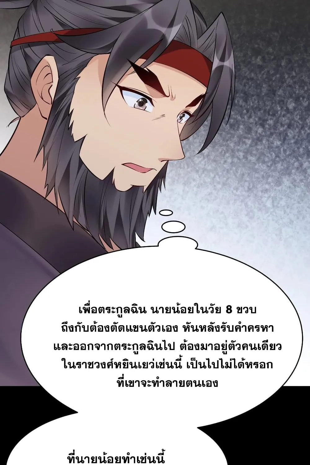 This Villain Has a Little Conscience, But Not Much! - หน้า 29