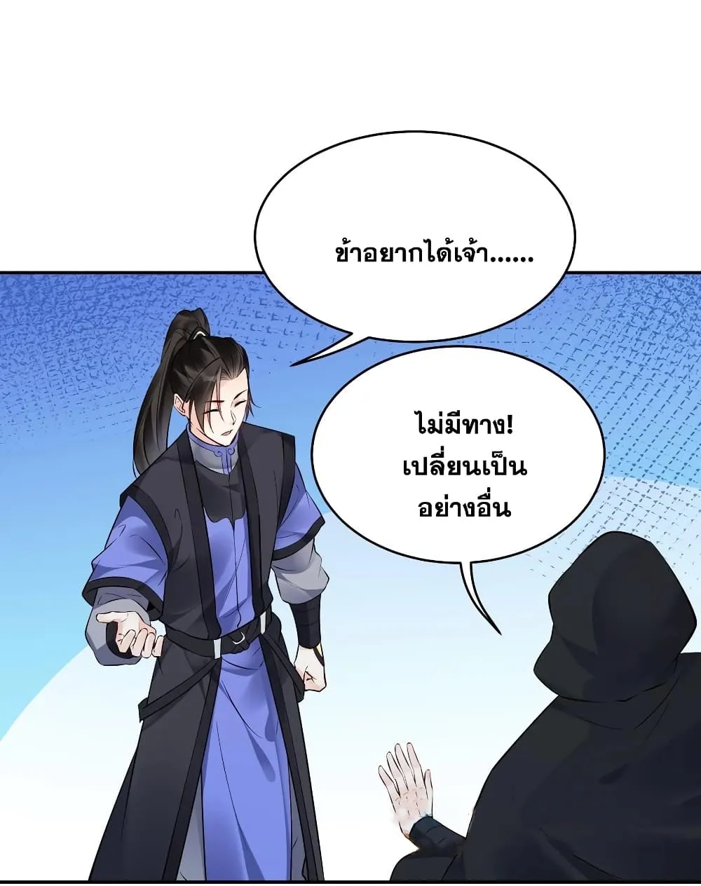 This Villain Has a Little Conscience, But Not Much! - หน้า 8