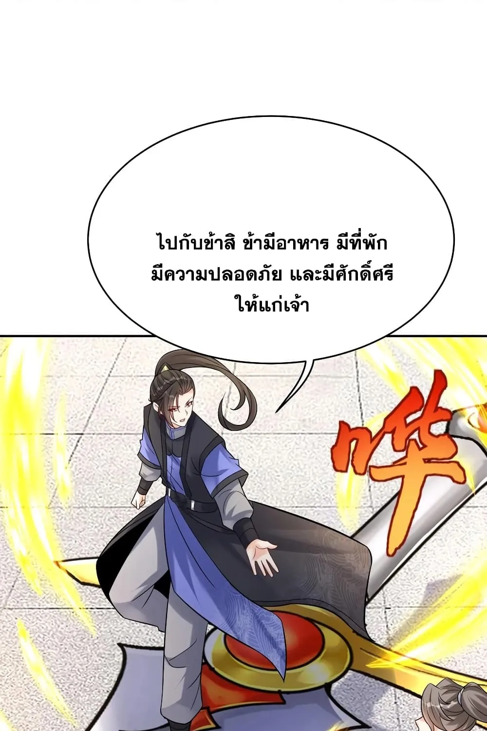 This Villain Has a Little Conscience, But Not Much! - หน้า 21