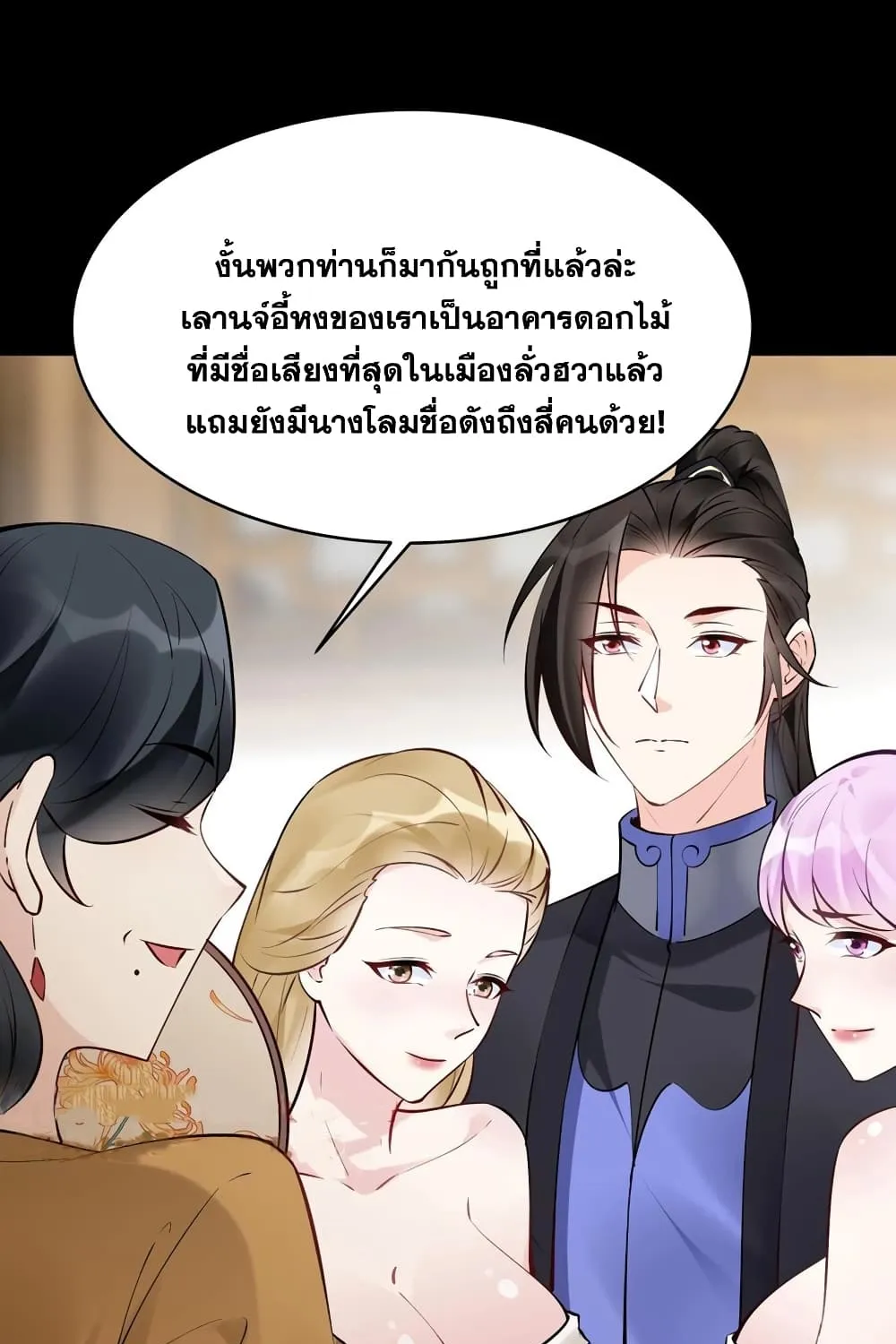 This Villain Has a Little Conscience, But Not Much! - หน้า 36