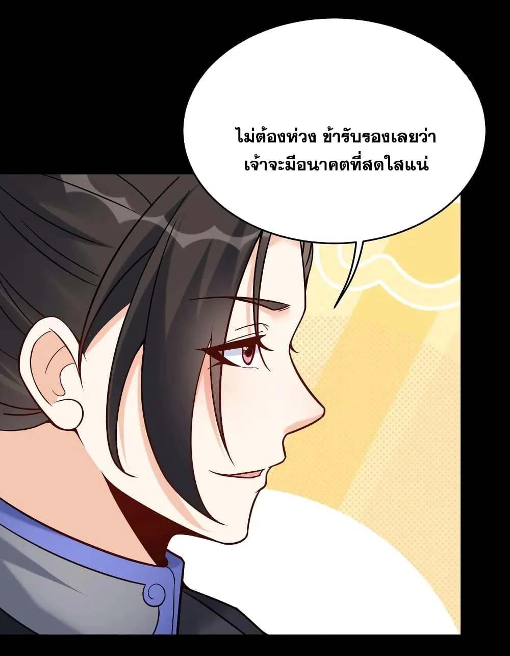 This Villain Has a Little Conscience, But Not Much! - หน้า 22