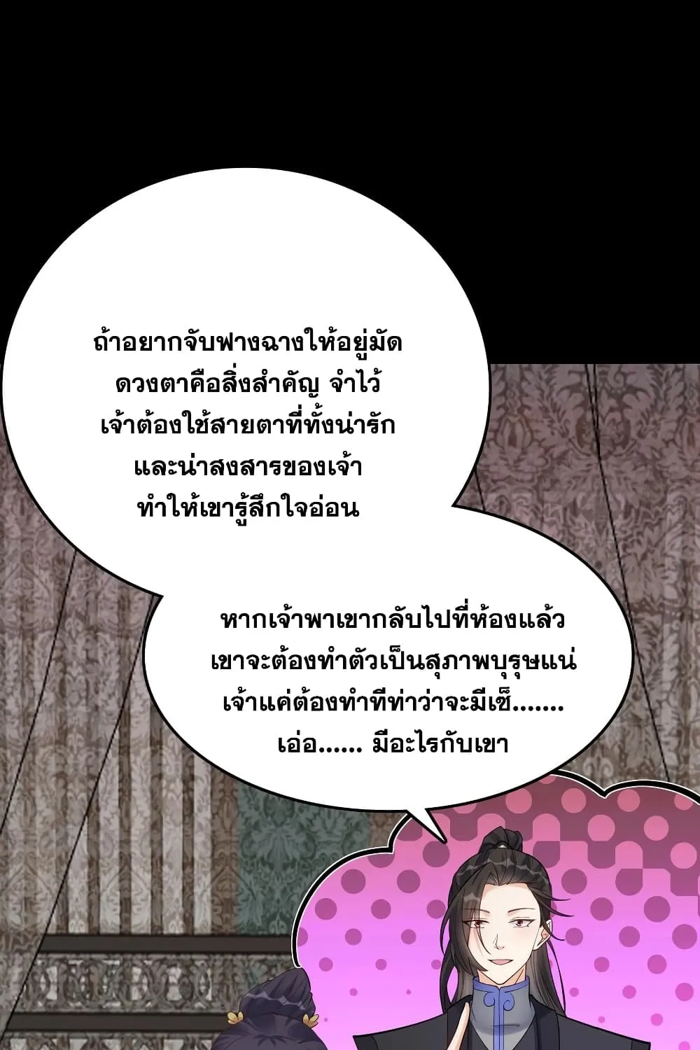 This Villain Has a Little Conscience, But Not Much! - หน้า 2