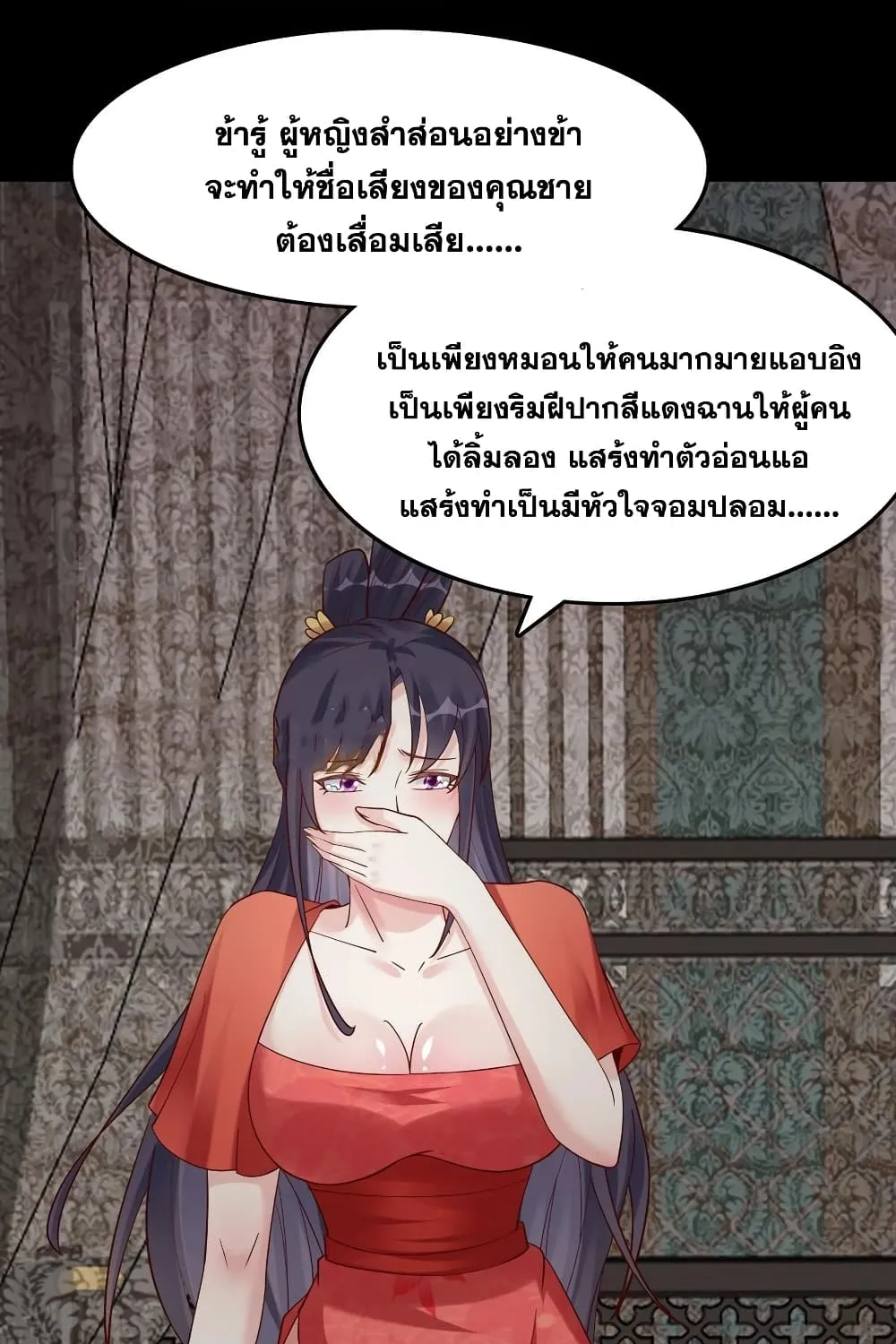 This Villain Has a Little Conscience, But Not Much! - หน้า 4