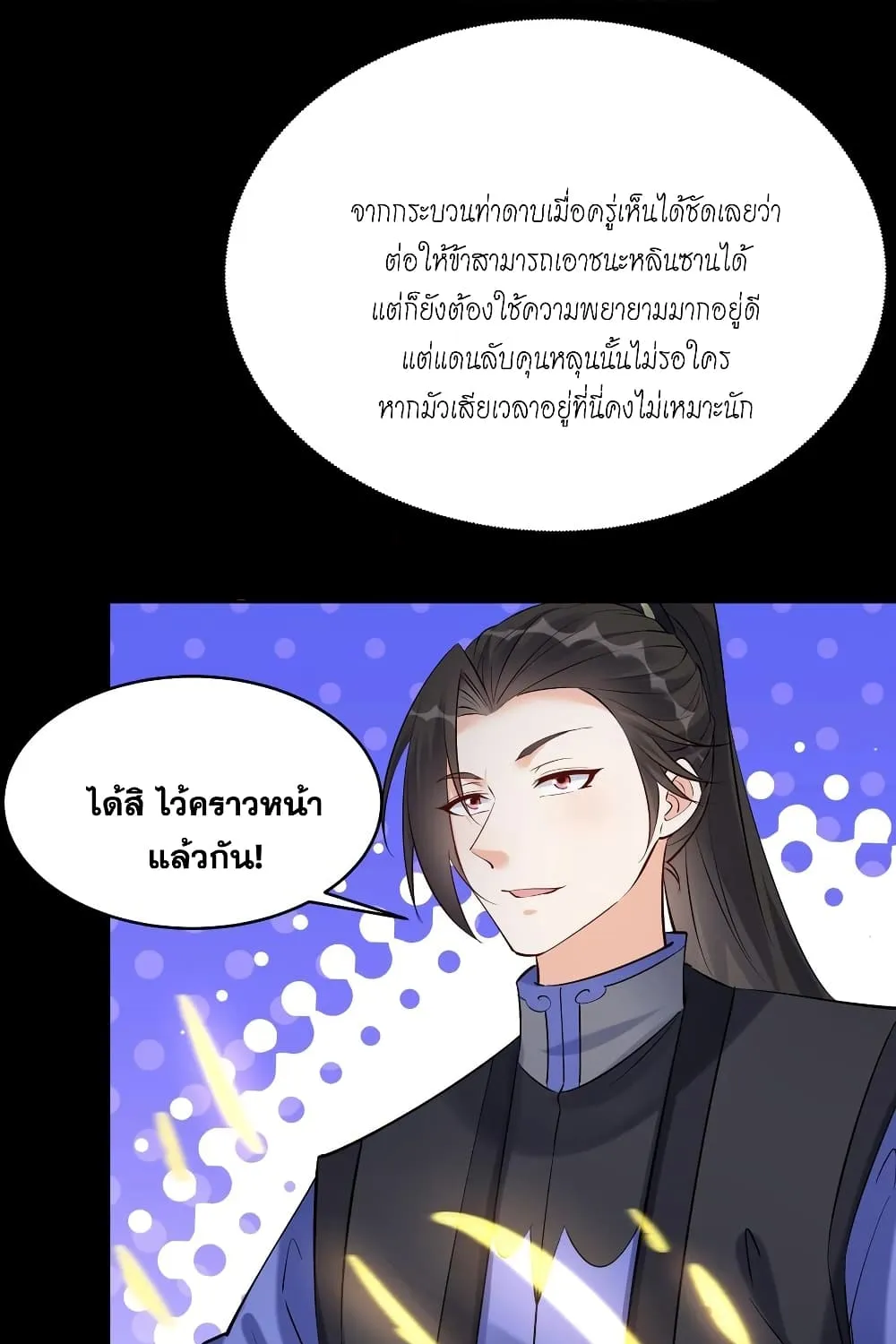 This Villain Has a Little Conscience, But Not Much! - หน้า 27